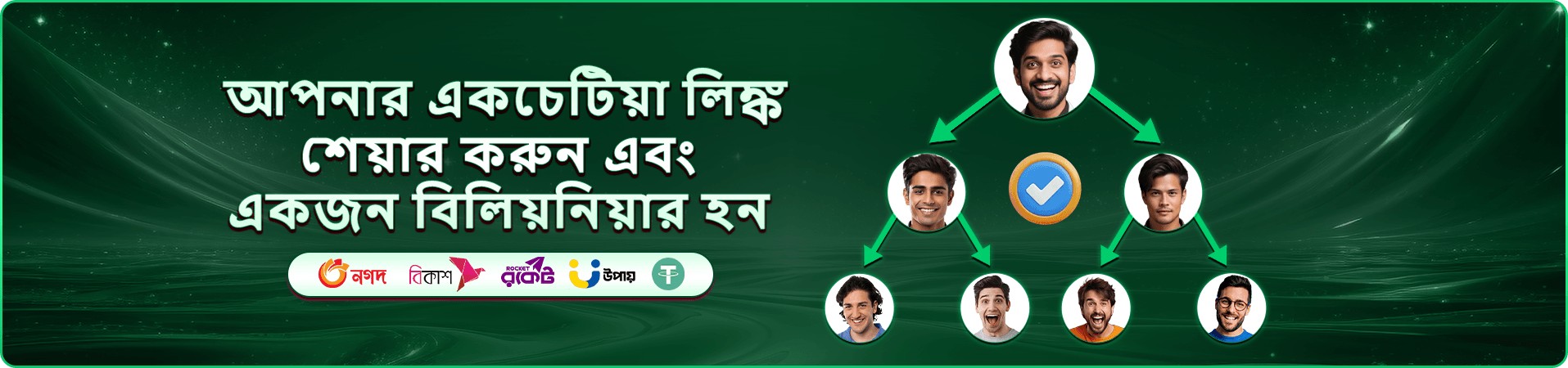 পেমেন্ট ব্যবহারের প্রচারণামূলক ব্যানার
