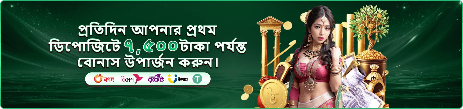 দায়িত্বশীল খেলার প্রচারণামূলক ব্যানার
