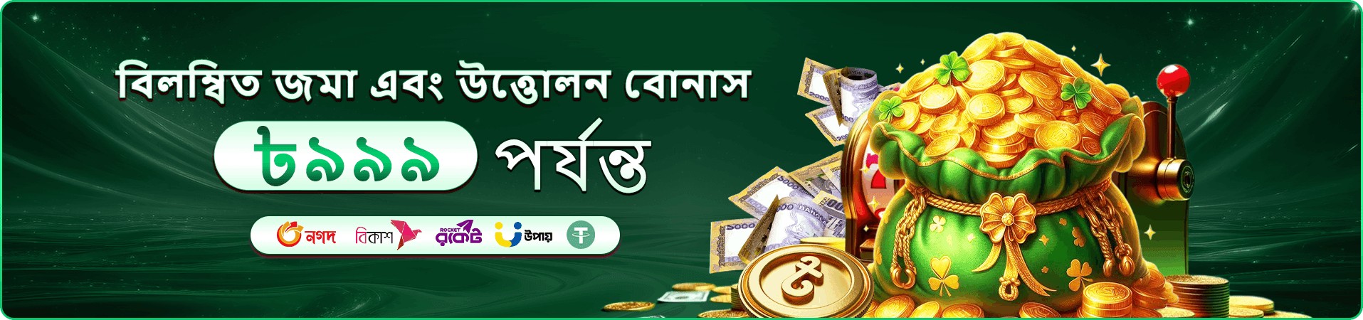মোবাইল গেমিং টিপসের প্রথম প্রচারণামূলক ব্যানার